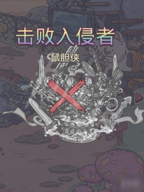《最强蜗牛》鼠胆侠最后一次给什么 鼠胆侠奖励一览