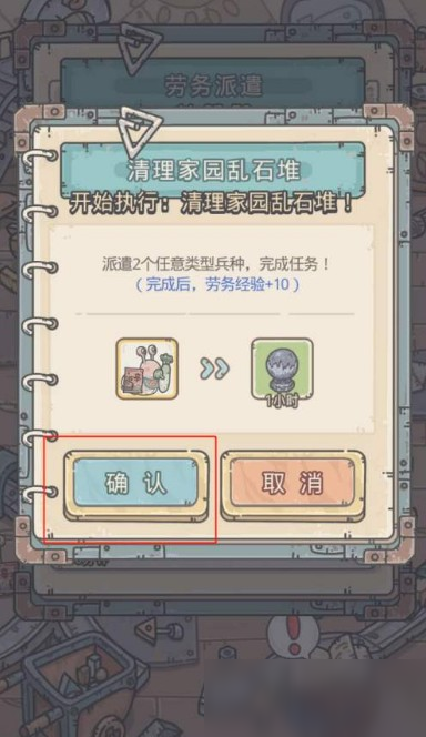 最强蜗牛劳务派遣任务怎么做