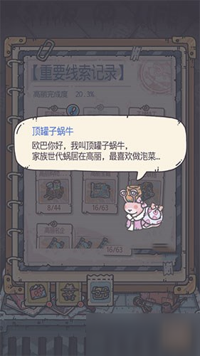 最强蜗牛儿童房怎么解锁_最强蜗牛儿童房解锁方法