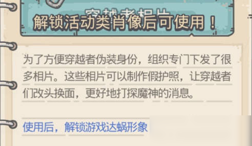 最强蜗牛活动类肖像怎么解锁 活动类肖像解锁方法