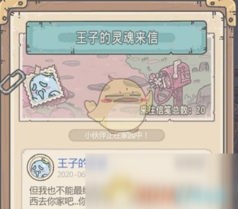 《最强蜗牛》王子的灵魂夺舍任务触发条件