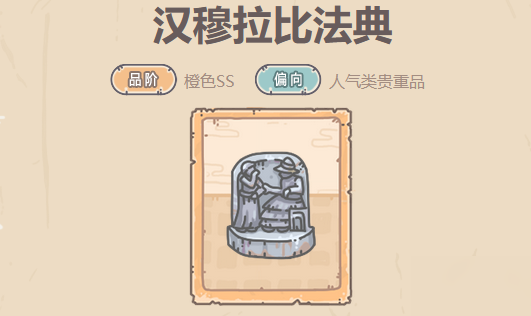 最强蜗牛汉穆拉比法典怎么获得