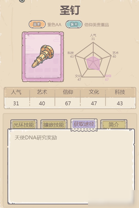最强蜗牛圣钉怎么获得