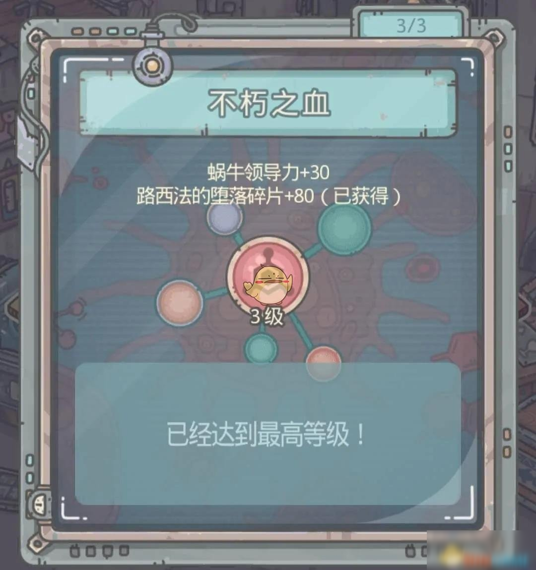 《最强蜗牛》子孙部队战力提升方法