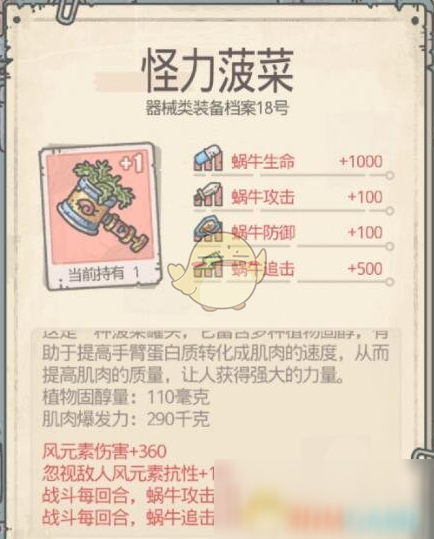 《最强蜗牛》元素装备一览