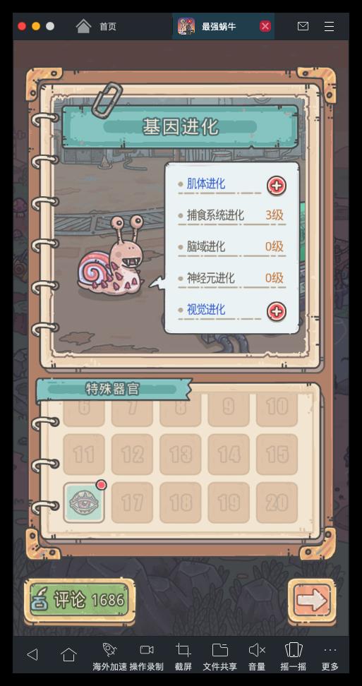 最强蜗牛贵重品系统讲解 新手攻略指南
