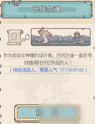 《最强蜗牛》巴托尔迪触发攻略