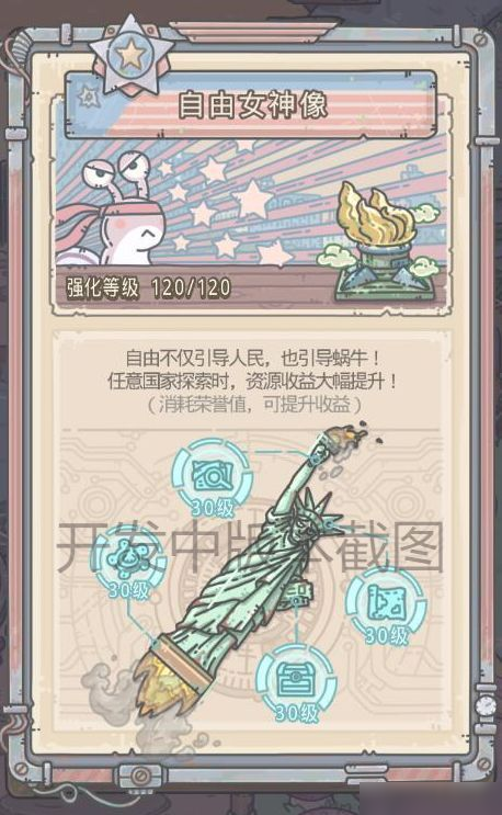 最强蜗牛米国特性怎么开 国家特性解锁攻略