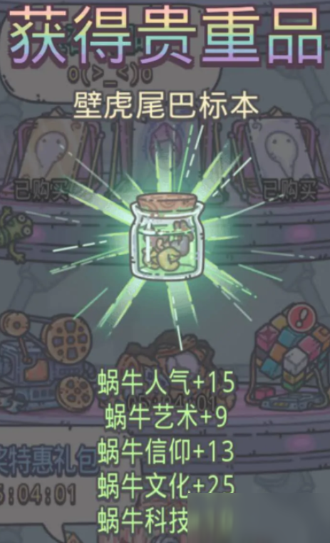 最强蜗牛壁虎尾巴怎么获得