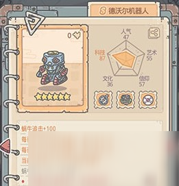 《最强蜗牛》德沃尔机器人购买建议