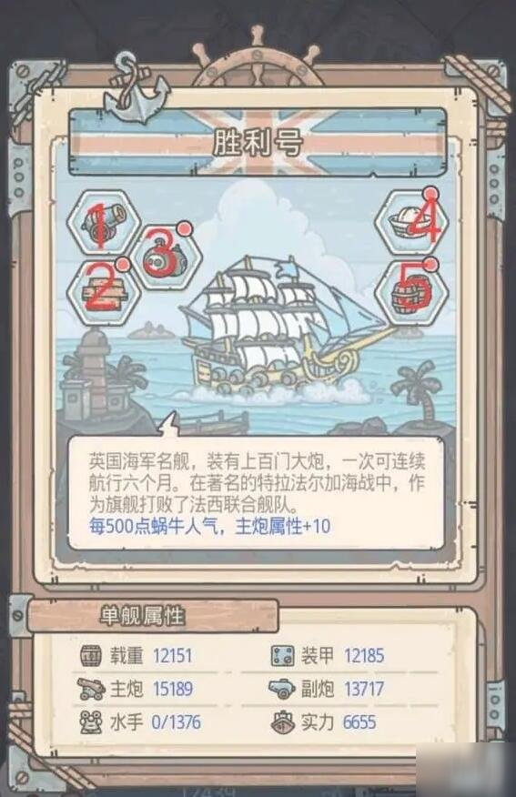 《最强蜗牛》英伦舰船打造攻略 英伦舰船怎么打造