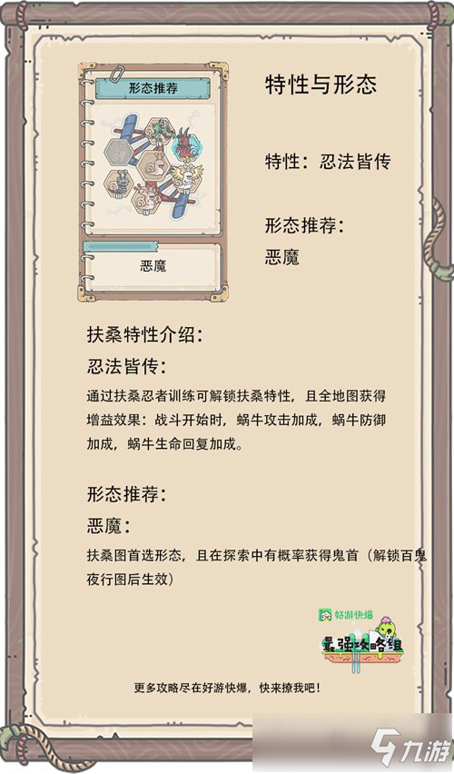 最强蜗牛扶桑地图攻略 情报加点忍者修炼详解
