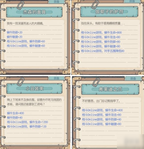 《最强蜗牛》神龙许愿凶残的装备 神龙许愿凶残的装备选项攻略