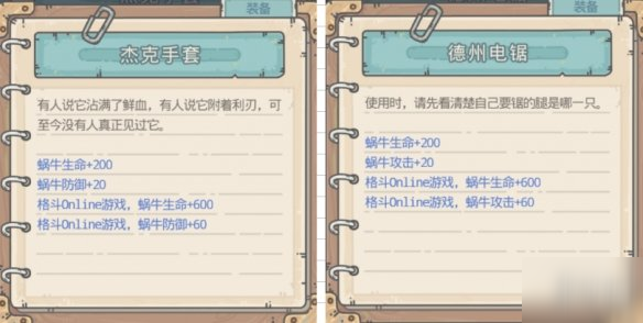 《最强蜗牛》神龙许愿凶残的装备 神龙许愿凶残的装备选项攻略
