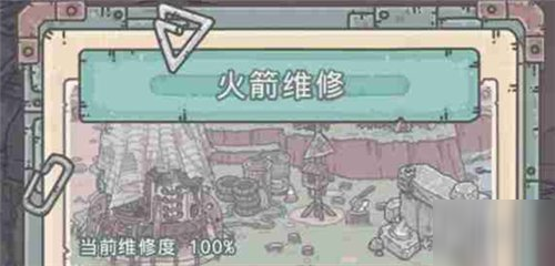 《最强蜗牛》火箭怎么维修 火箭修复攻略
