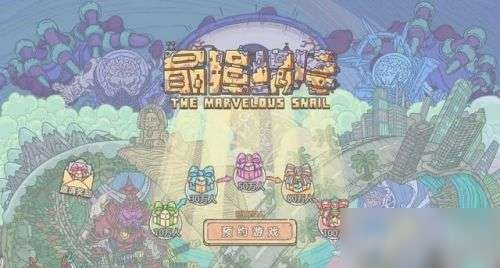 《最强蜗牛》神龙许愿想打篮球选项介绍