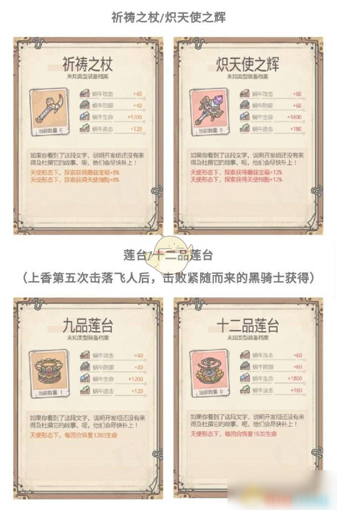 《最强蜗牛》天使形态装备介绍