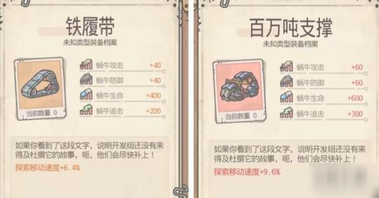 《最强蜗牛》铁履带升级作用介绍