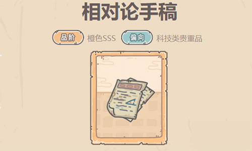 最强蜗牛贵重品相对论手稿测评