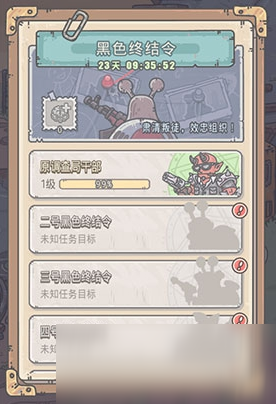 《最强蜗牛》黑色终结令位置介绍