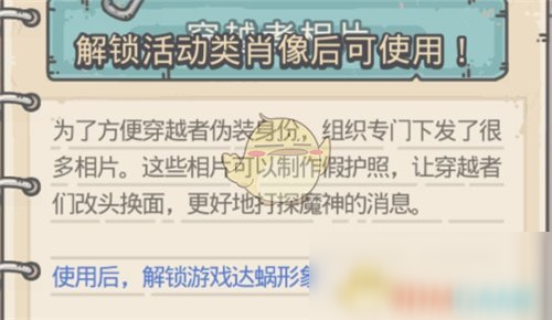 《最强蜗牛》活动类肖像解锁方法