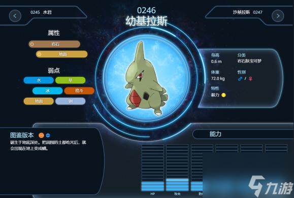 宝可梦剑盾的由基拉哪个特性进化后是扬沙？
