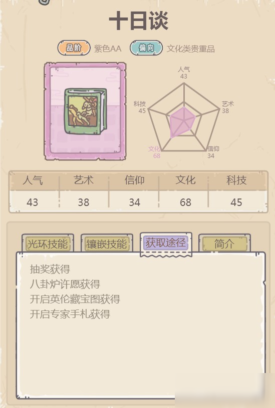 最强蜗牛十日谈怎么获得