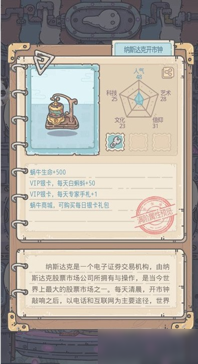 最强蜗牛纳斯达克开市钟怎么获得