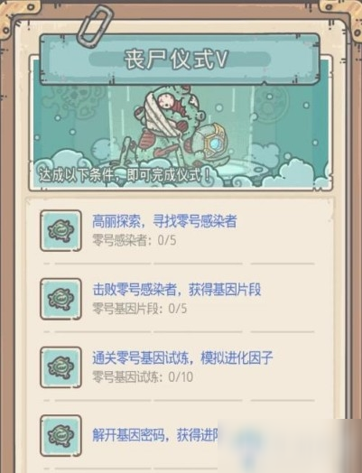 《最强蜗牛》丧尸形态五阶仪式任务攻略