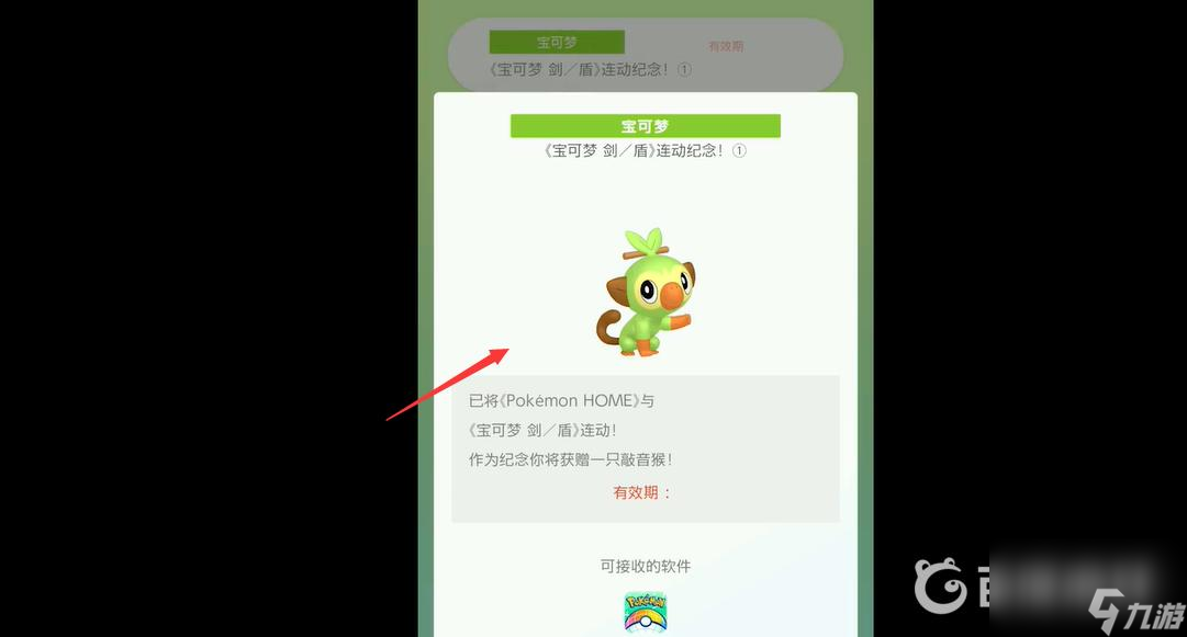 宝可梦剑盾御三家怎么刷梦特？