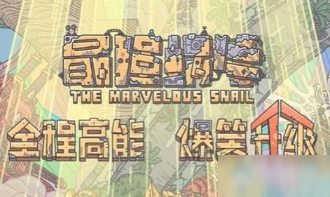 《最强蜗牛》神龙许愿凶残的装备选项介绍