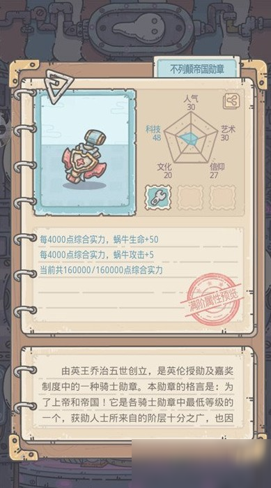 最强蜗牛不列颠帝国勋章怎么获得