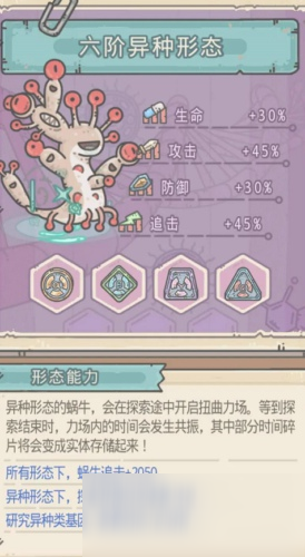 最强蜗牛异种形态基因怎么样 异种形态基因介绍