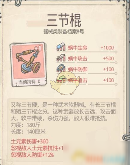 《最强蜗牛》元素装备一览
