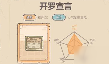 最强蜗牛开罗宣言怎么获得