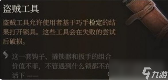 《博德之门3》有用的工具介绍