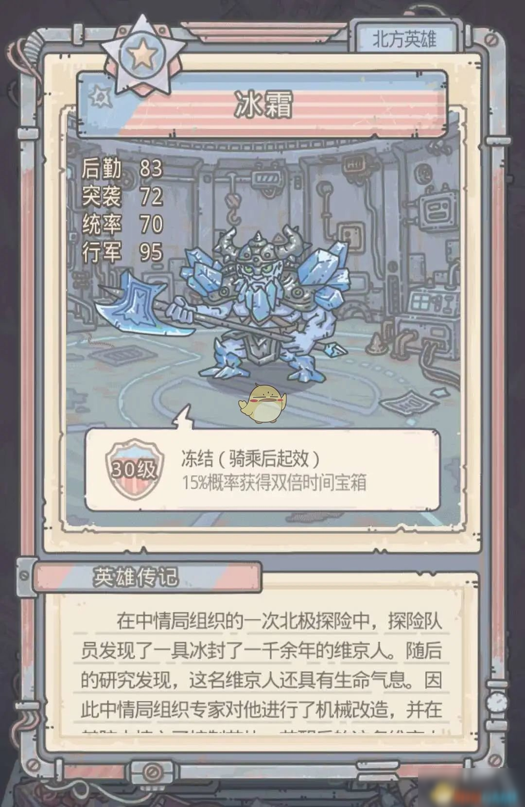 《最强蜗牛》米国北方英雄大全