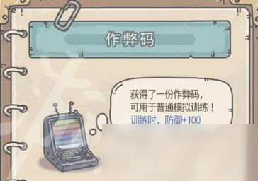 《最强蜗牛》作弊码获取方式攻略