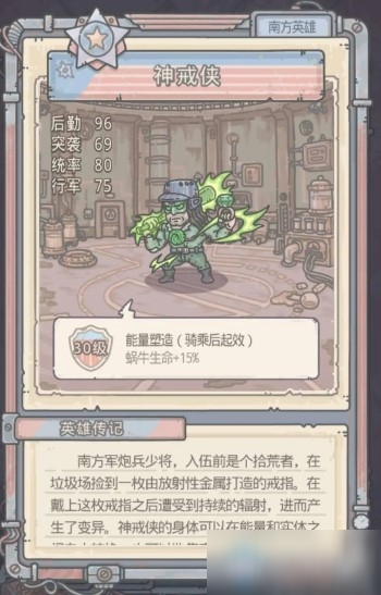 《最强蜗牛》米国英雄神戒侠介绍