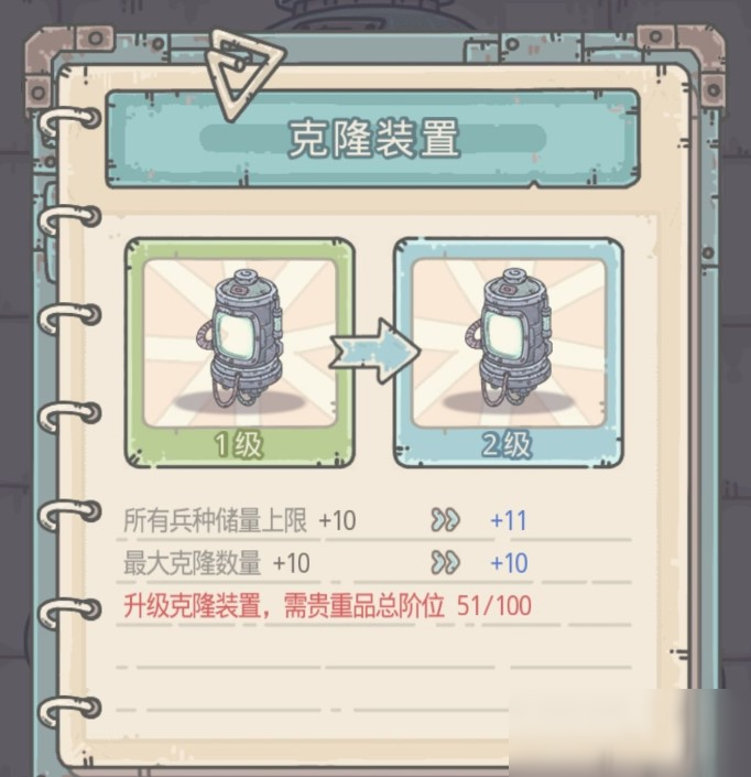 《最强蜗牛》克隆装置升级方法介绍
