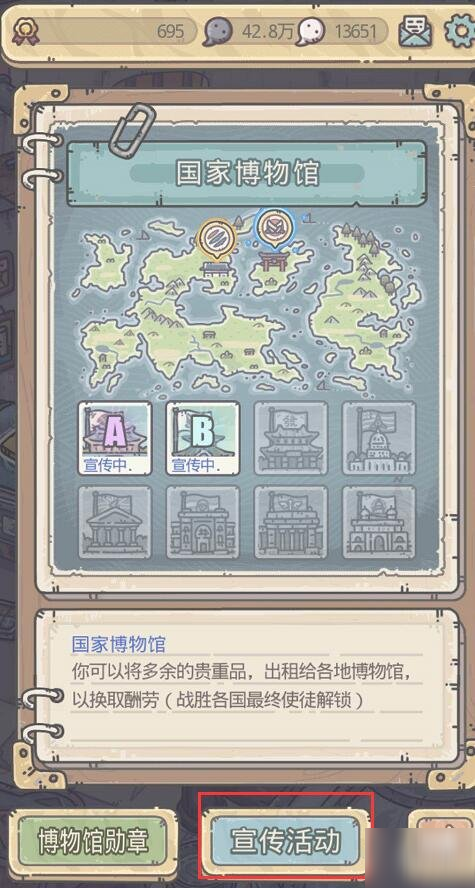 《最强蜗牛》博物馆怎么宣传 博物馆宣传攻略