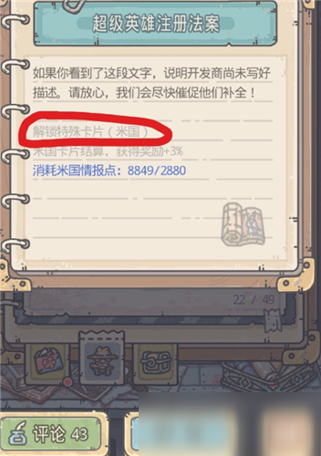 最强蜗牛米国特殊卡片怎么解锁