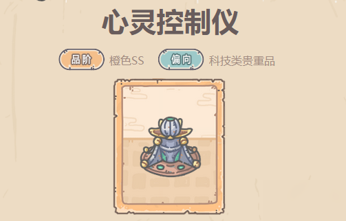 最强蜗牛心灵控制仪怎么获取