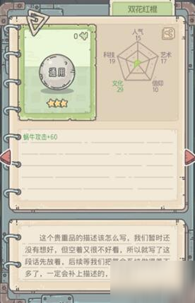 最强蜗牛狸先生剧情攻略