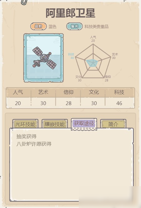 最强蜗牛阿里郎卫星怎么获得