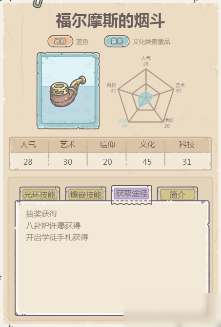 最强蜗牛福尔摩斯的烟斗怎么获得