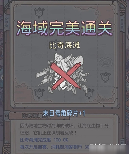 最强蜗牛不思议海域怎么百分百 完美通关方法