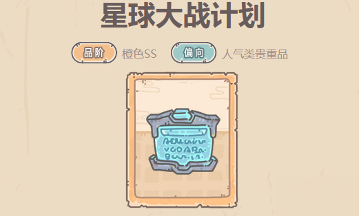 最强蜗牛星球大战计划怎么获得