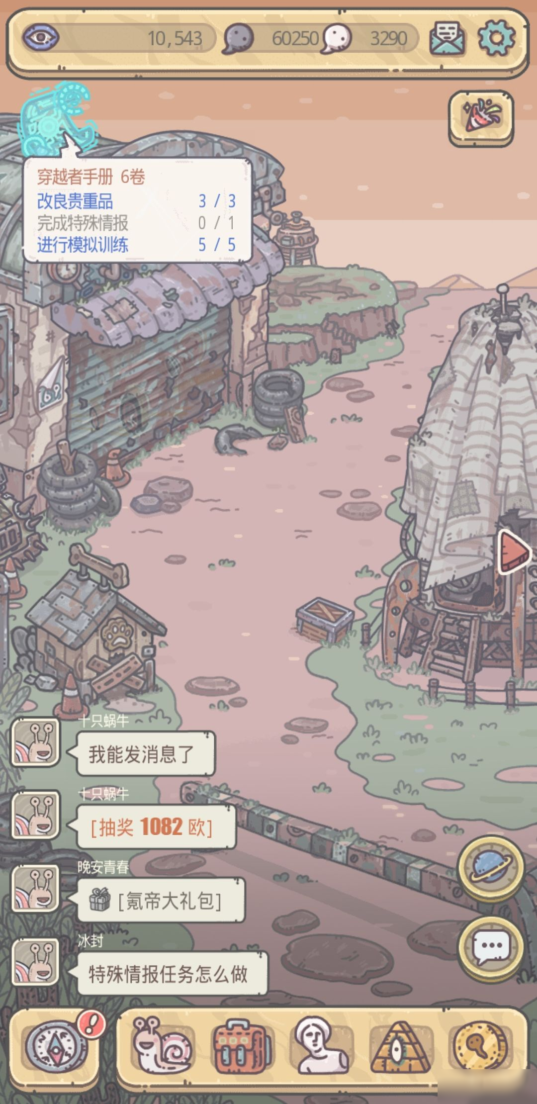 最强蜗牛情报手册在哪