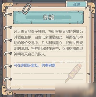 最强蜗牛香怎么得？(栴檀)香的获得与使用攻略